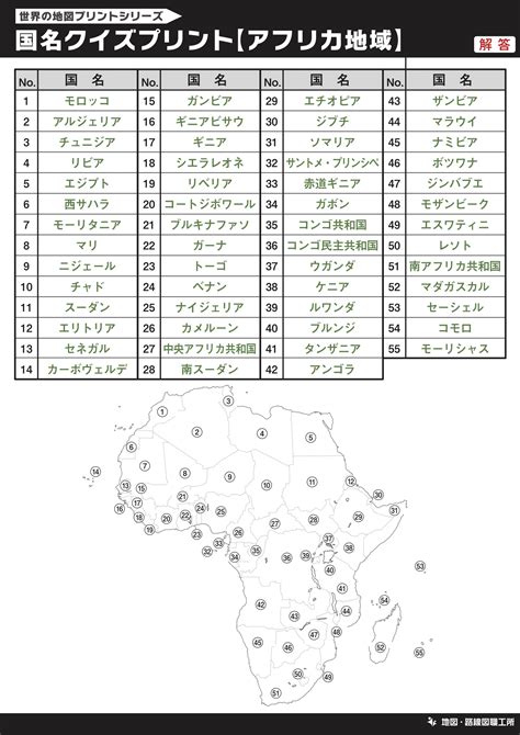 アフリカの国と地図