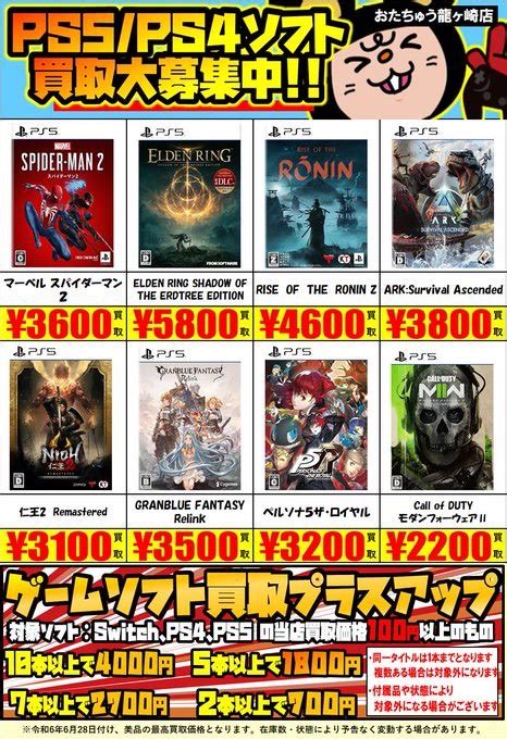 ゲームsns更新いたしました！ おたちゅう 龍ヶ崎店