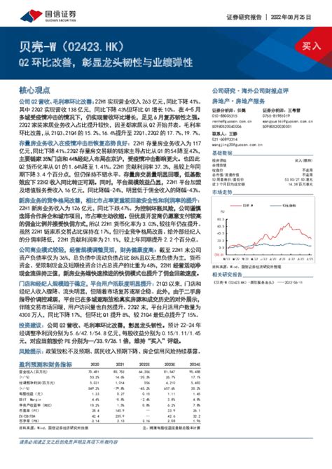 Q2环比改善，彰显龙头韧性与业绩弹性