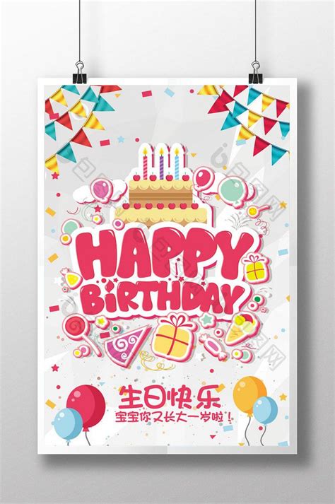 Happy Birthday Poster Design | PSD Free Download - Pikbest | Sinh nhật ...