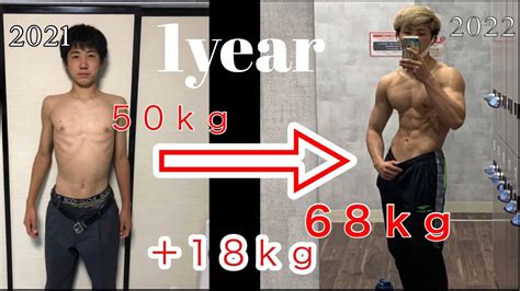 1年間筋トレに捧げた男の変化がヤバすぎた！【ビフォーアフター】＃筋トレ＃ビフォーアフター＃大学生 Youtube