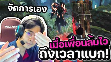 Dead By Daylight แล้วคิลจะคิดผิดที่บังอาจมาตามราวีต้องโดนสั่งสอนสะ