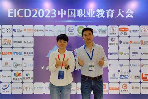 Eicd2023中国（北京）职教大会圆满结束，欢拓科技再获殊荣！ 欢拓云直播