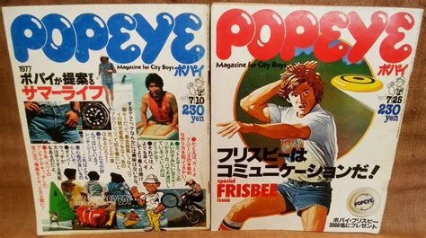 【傷や汚れあり】popeye ポパイ 昭和52年 1977年 710 7月10日号 No10 725 7月25日号 No11 2冊