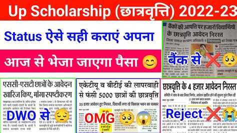 Up Scholarship Latest News Today Up Scholarship Kab Tak