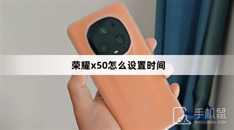 荣耀x50怎么设置时间荣耀x50设置时间方法 包小可