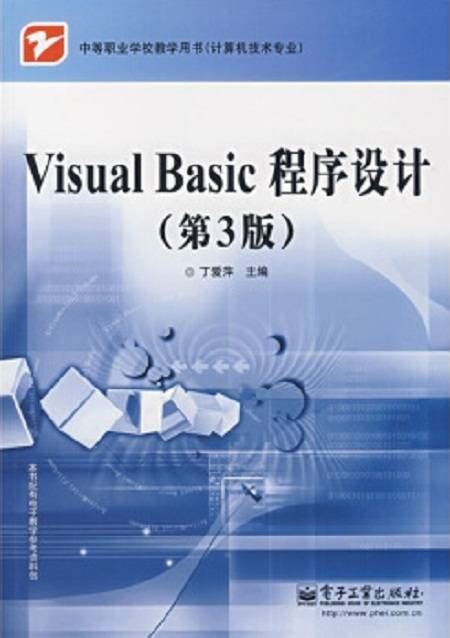 Visualbasic程序设计（第3版）百度百科