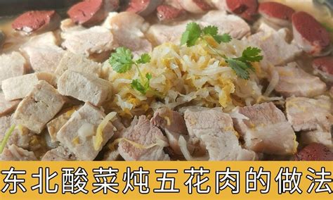 东北酸菜炖五花肉的做法酸菜炖粉条五花肉的做法大全 学厨网