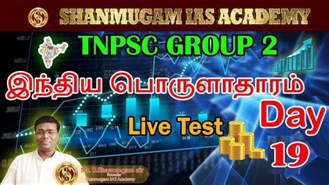 Tnpsc Live Test I Indian Economy I Tamil I Shanmugam Ias Academy Youtube