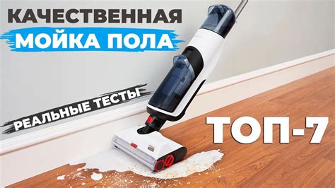 ТОП-7 Лучшие МОЮЩИЕ вертикальные пылесосы 2022 года💦 Выбираем ...