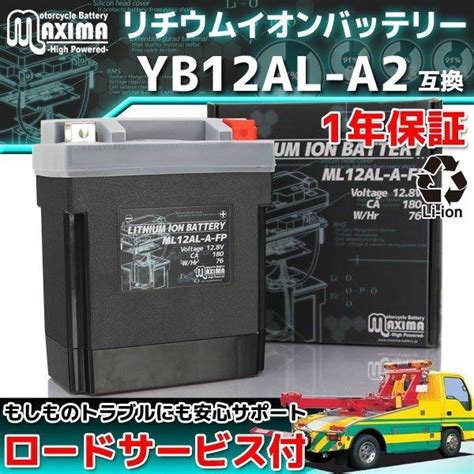 ★セール 充電済み すぐ使える リチウムイオンバッテリー Ml12al A Fp 互換 Yb12al A2 Gm12az 3a 2 Fb12al A En500 En500c Zx750