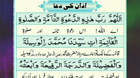 Azan K Bad Ki Dua Learn Azan Ki Dua Word By Word Dua After Azan