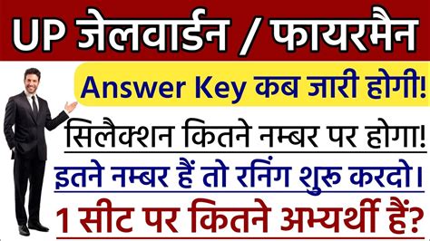 Up Jail Warder Answer Key 2020 Jail Warder Cut Off 2020 Jailwarden