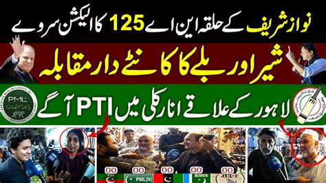 Imran Khan Vs Nawaz Sharif Public Survey NA 125 Lahore Socking