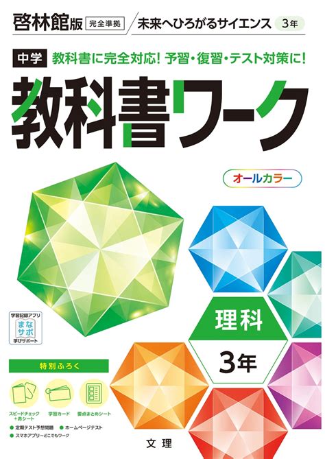 楽天ブックス 中学教科書ワーク啓林館版理科3年 9784581064163 本