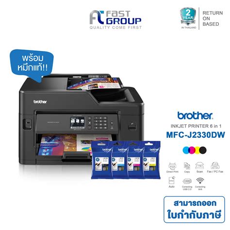 Printer Brother Inkjet Mfc J2330dw Brother Mfc J2330dw รับประกันศูนย์