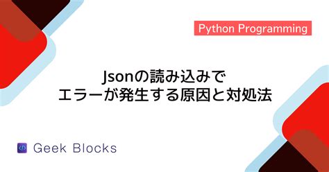 Python リストの中身をファイルに書き込む方法 GeekBlocks