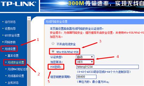 Tp Link路由器无线设置通用教程 19216801