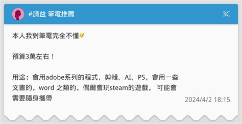 請益 筆電推薦 3c板 Dcard