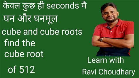 Cube And Cube Roots घन और घनमूल Class 8thlearn With Ravi Choudhary