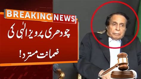 Court Cancels Chaudhry Pervaiz Elahi Bail Breaking News Gnn Youtube