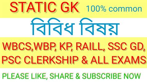 MISCELLANEOUS IMPORTANT QUESTIONS FOR ALL COMPETITIVE EXAMS WBP KP