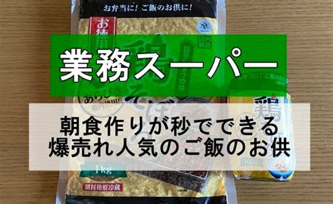 爆売れ大人気！【業務スーパー】安くてうまいご飯のお供が便利すぎて大量買い必須！ Trill【トリル】