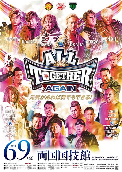 2023年06月09日 金 All Together Again 元気があれば何でもできる！ プロレスリング・ノア公式サイト Pro