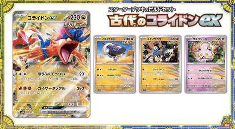 『ポケカ』新スターターデッキに、人気の「いれかえカート」やace Spec「マスターボール」が収録！「古代のコライドンex」「未来のミライドン