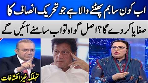 Shocking Revelations Of Firdous Ashiq Awan About Pti Nadeem Malik Live