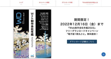 マイナビ出版、web制作会社年鑑2022のフリーダウンロードキャンペーン開催 Tech（テックプラス）