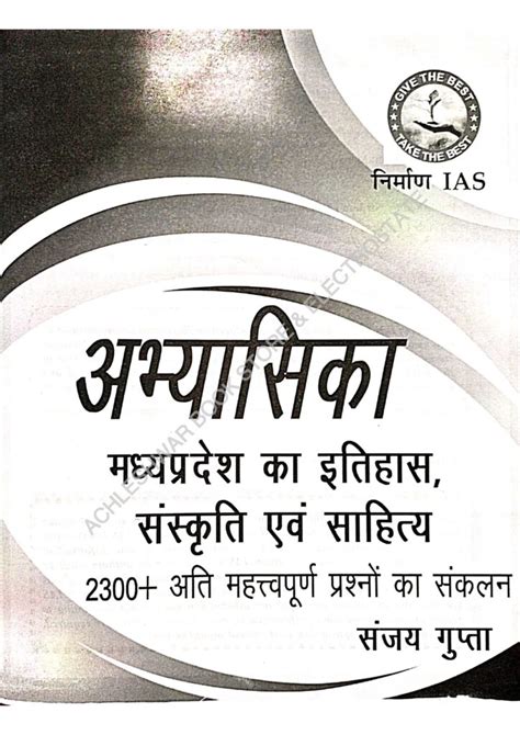 Madhya Pradesh Ka Itihas Sanskriti Evam Sahitya Unit Mppsc