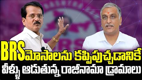 Brs Party Leaders Cheating Telangana People Again Mana9tv News Youtube