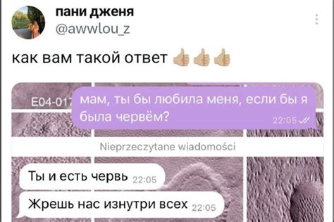 Вы бы меня любили если бы я был червём в Интернете появился новый тренд