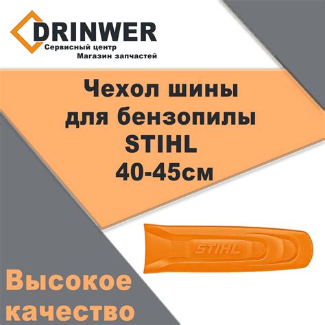 Чехол На Шину Бензопилы купить на OZON по низкой цене