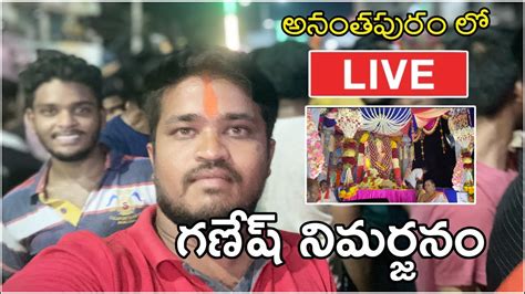 Anantapur Vinayaka Nimarjanam Exclusive Live Youtube