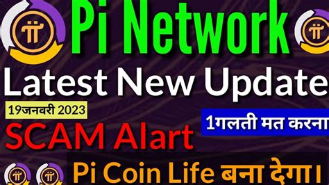 Pinetworkupdate Pi Network Letest Newspi Network New Updatepi Coin