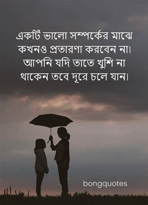 75 প্রতারণা নিয়ে উক্তি বাণী ক্যপশন Quotes On Cheating In Bengali