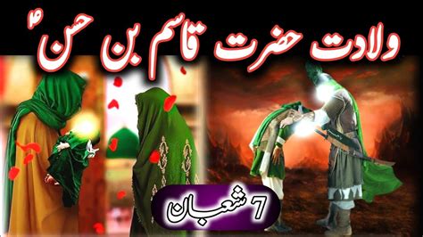 Shaban Hazrat Qasim Bin Hassan A S Ki Wiladat Ka Din Wiladat Hazrat