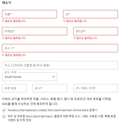 파리공홈에서 결제할때이거 영어로 써야대요 해외축구 에펨코리아
