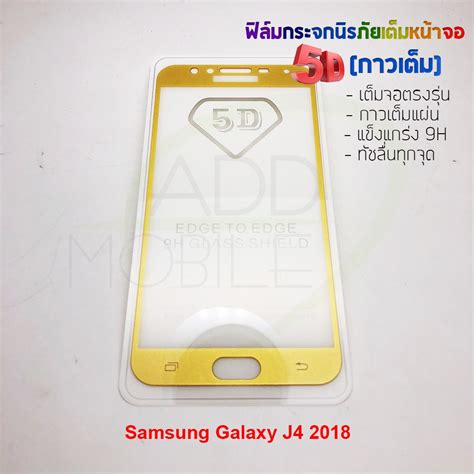 P One ฟิล์มกระจกนิรภัยเต็มหน้าจอกาวเต็ม 5d รุ่น Samsung Galaxy J4 2018