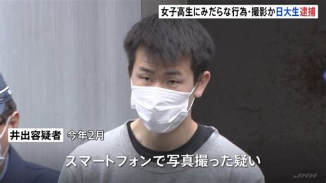 🚨日大3年の男を逮捕 犯行時ボクシング部に所属 女子高校生とみだらな行為しスマホで撮影か 児童ポルノ禁止法違反疑い スレッド閲覧｜爆サイ南関東版