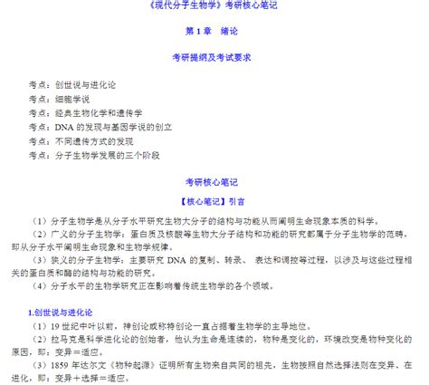 2023年华中科技大学821生化与分子生物学考研资料、考研大纲及参考书单 知乎