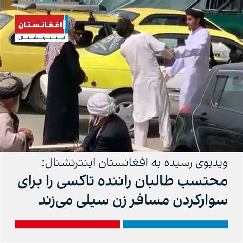 افغانستان اینترنشنال خبر فوری On Twitter شهروندی از مزار شریف ویدیویی به افغانستان