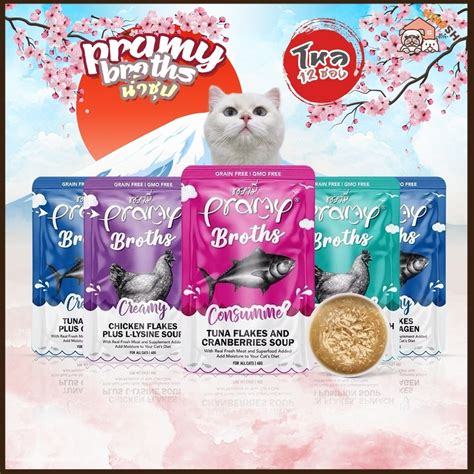 ยกโหล 12 ซอง Pramy Broths อาหารเปียกแมว พรามี่ ซุปแมว น้ำแมว ขนาด 40g ...