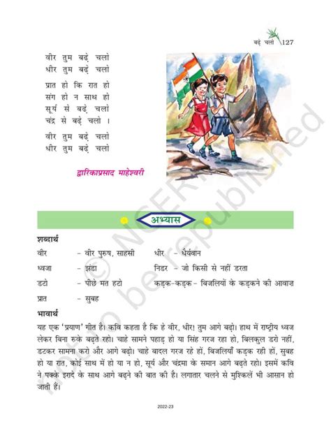 Ncert Book For Class 6 Hindidoorva Part 1 Chapter 26 बढे चलो