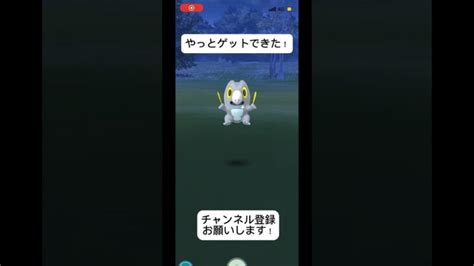 ポケモンgoやっとこのポケモンゲットできた！みんなはゲットしたー？ おすすめにのりたい バズれ 目指せ100万回再生 ポケモンgo動画まとめ