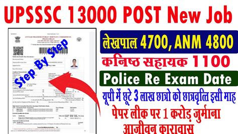 Upsssc Lekhpal Anm Clerk Vacancy I Upsssc New Job I Up Police