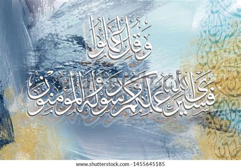 Islamic Calligraphy Surah Al Tawba Verse Stock-illustration 1455645185