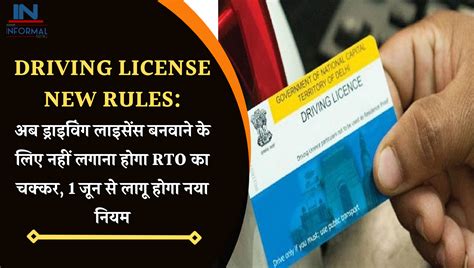 Driving License New Rules अब ड्राइविंग लाइसेंस बनवाने के लिए नहीं